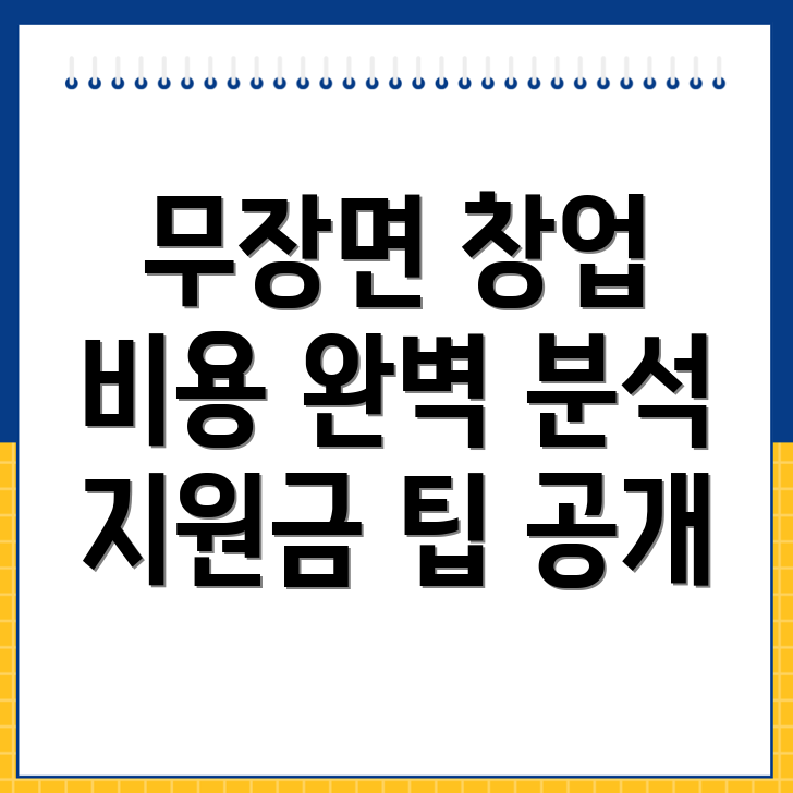 프랜차이즈 창업 비용