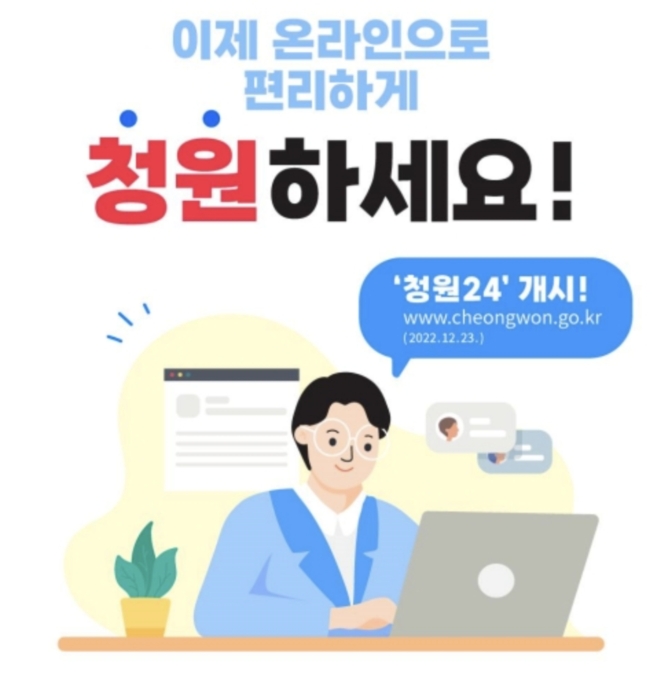  온라인 청원시스템 청원24 오픈