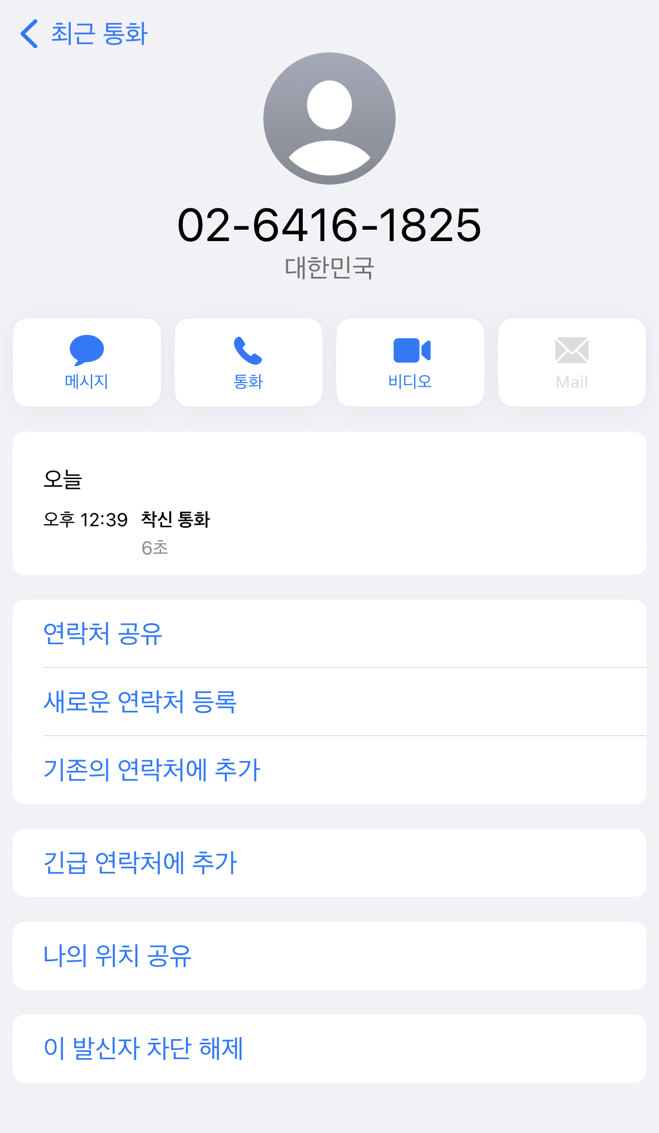  02-6416-1825 정체