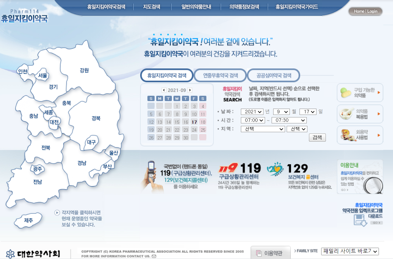  추석 연휴 휴일 약국 찾는 법 '휴일지킴이약국'