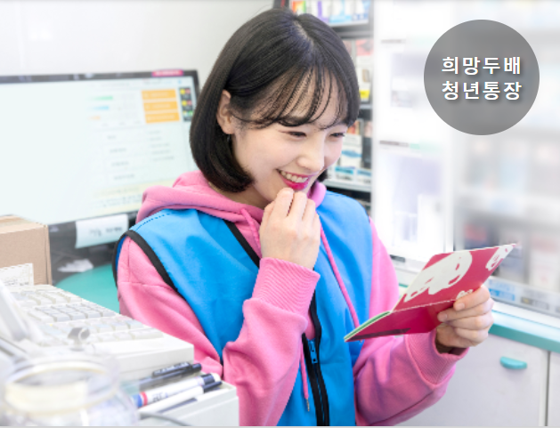 희망두배 청년통장 메인화면