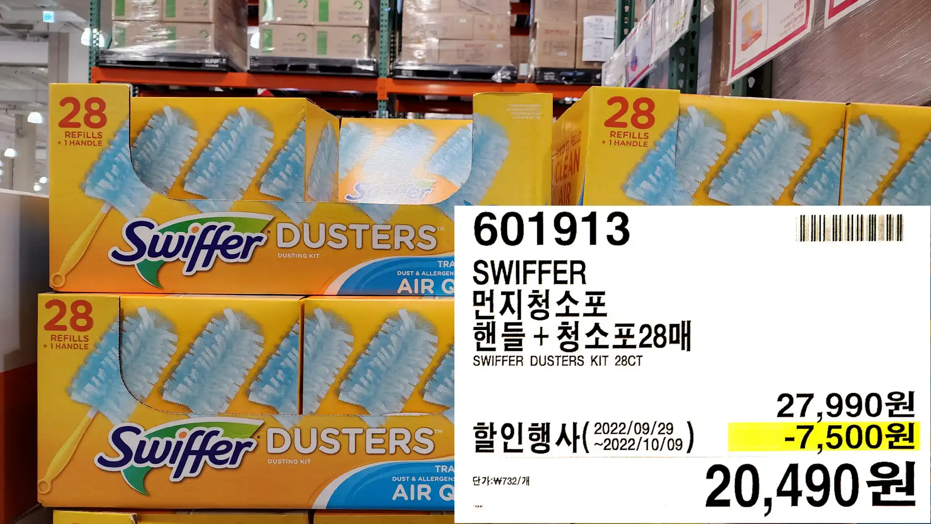 SWIFFER
먼지청소포
핸들+청소포28매
SWIFFER DUSTERS KIT 28CT
20&#44;490원