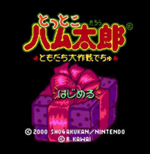  (GBC) 방가방가 햄토리 친구 대작전 (파일 다운)