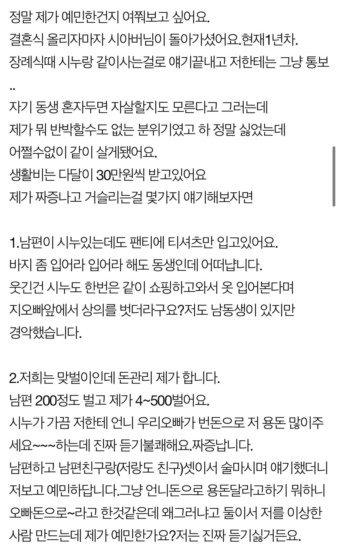  시누이랑 같이 사는데.. 미치겠네요