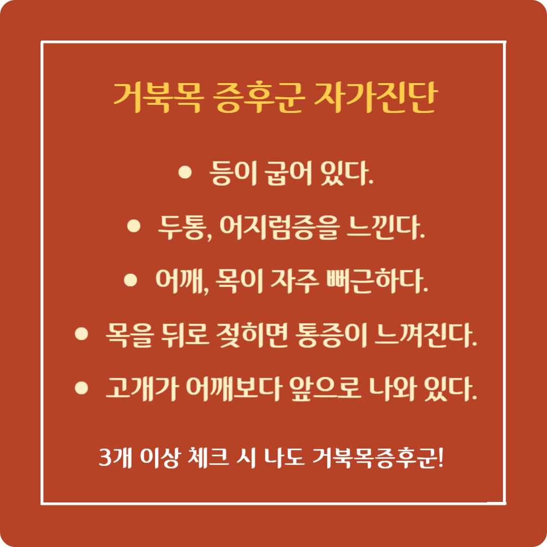 두통? 거북목증후군이 원인 거북목증후군 증상과 예방법