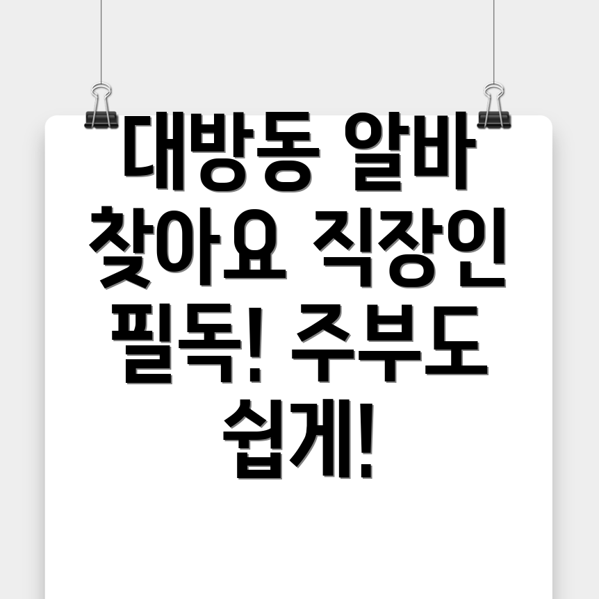 사천시 대방동 알바