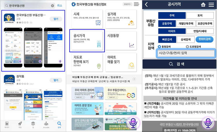 모바일-공시지가-조회-한국부동산원앱