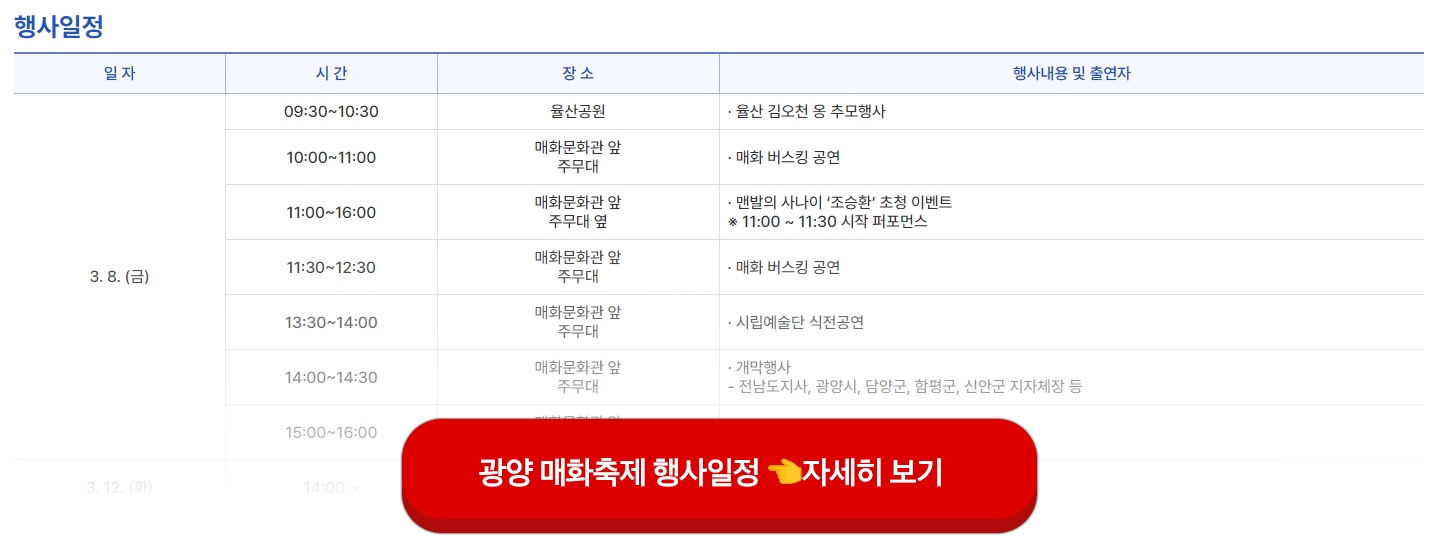 광양매화축제-행사일정