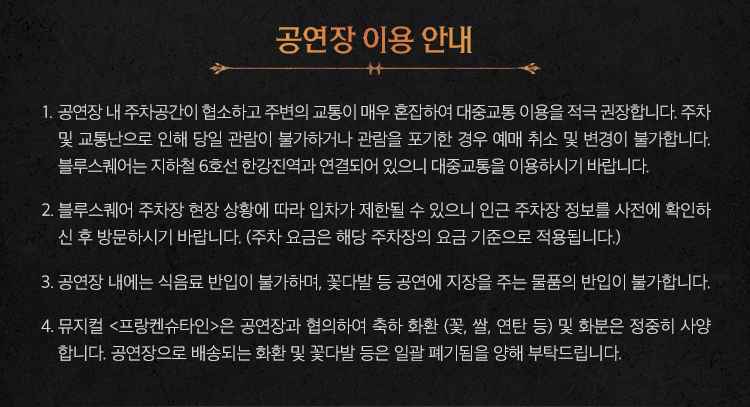 프랑켄슈타인 예매 방법 줄거리