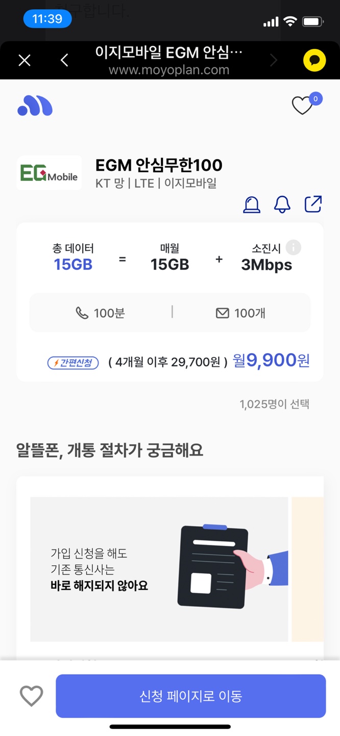  알뜰폰 이지모바일 요금제 변경