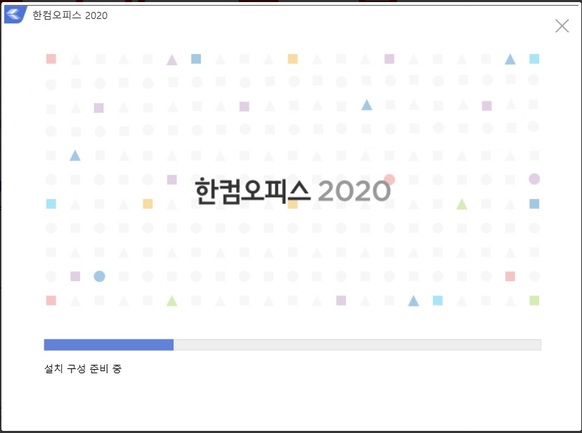 한글과 컴퓨터 무료 다운 2020 정품 인증방법