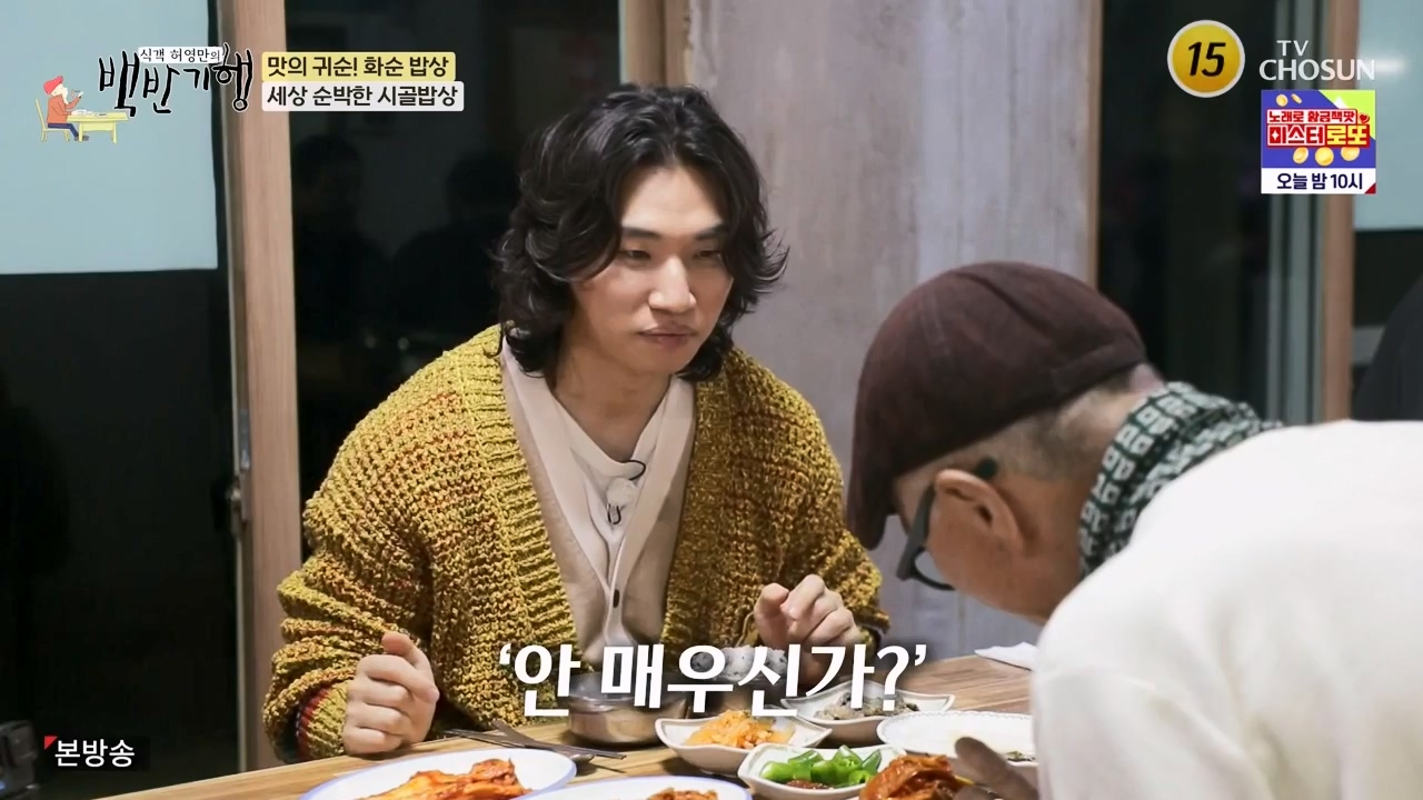 식객 허영만의 백반기행.E235.240217p-NEXT.mp4_20240217_164058.677.jpg