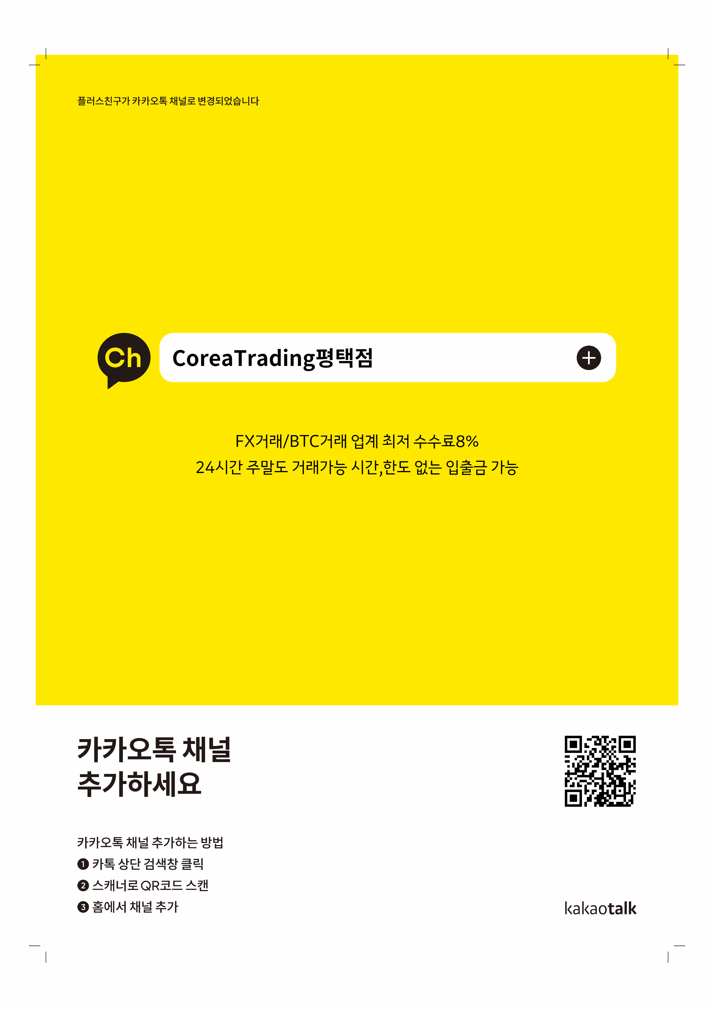  카카오톡 채널 자동상담