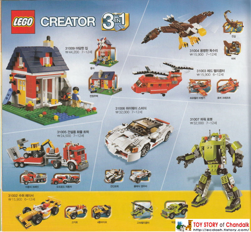 [레고] 2014년 레고 카탈로그 LEGO Catalogue (3월 - 4월 신제품안내)