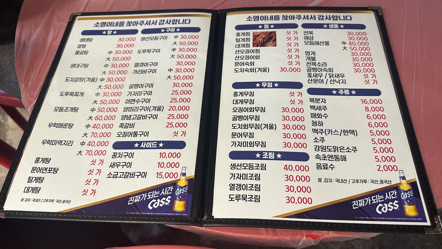 소영이네포장마차_메뉴