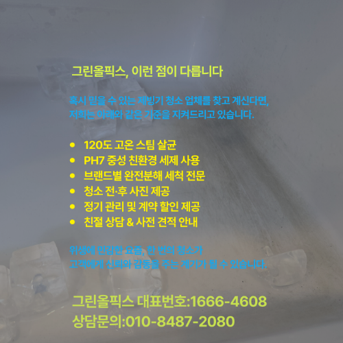 그린올픽스 청소 방법