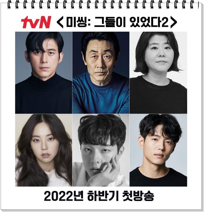  미씽: 그들이 있었다2(미씽2) 출연자 등장인물 tvN 금토 드라마