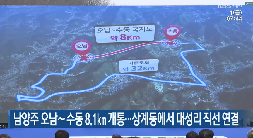 도남양주 오남에서 수동 8.1km 개통 상계동에서 대성리 직선 연결 국지도 98호선 개통