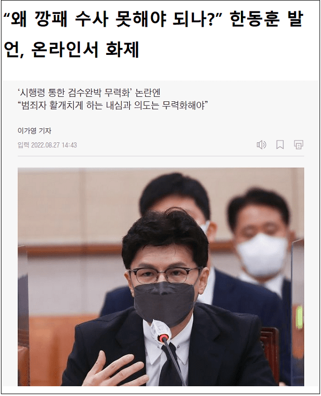  한동훈이 깡패 척결한다 하니 왜들 이리 놀라는 사람들이 많을까