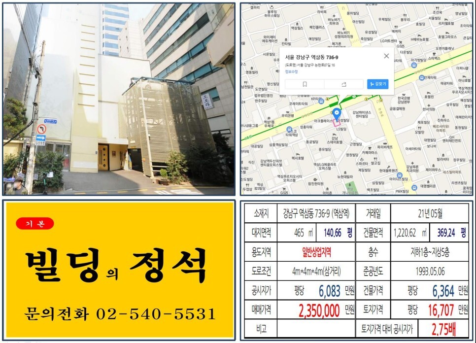  [강남구 테헤란로 200억 빌딩 실거래가 조회] 역삼동 736-9 (역삼역) 235억 원, 평당 1억 6,707만 원 매매되었습니다. 신세계 센터필드, 강남파이낸스센터