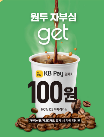  CU 편의점 10월 행사 할인상품 / GET아메리카노 100원!