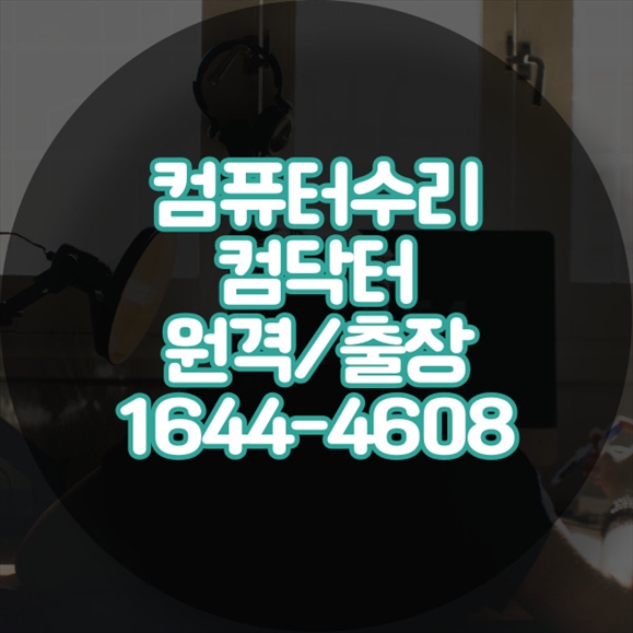  창원시 컴퓨터 및 애플 제품 수리 전문가: 종합적인 서비스를 한 곳에서 포맷,윈도우설치/포토샵,일리스트설치/맥북윈도우설치/부트캠프설치/캐드,스케치업설치/패러럴즈설치/한글,엑셀,Ms오피스설치/컴닥터