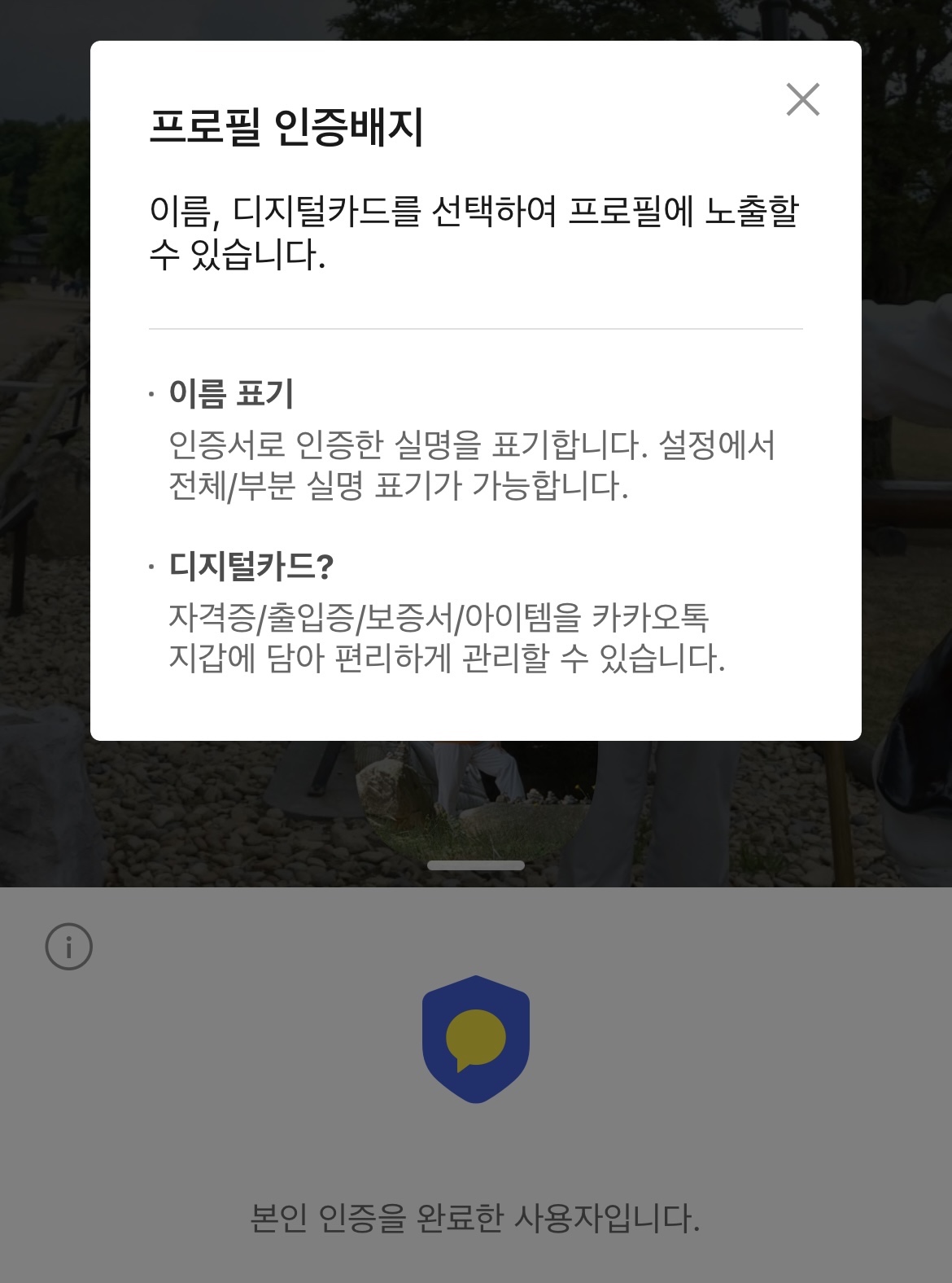 카톡 프로필 인증배지란?