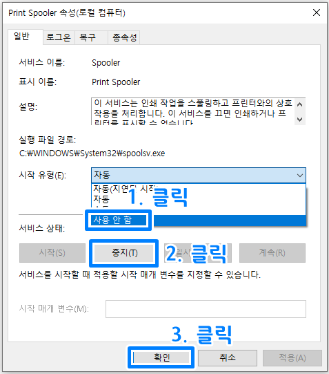 프린트 인쇄 오류 해결 11