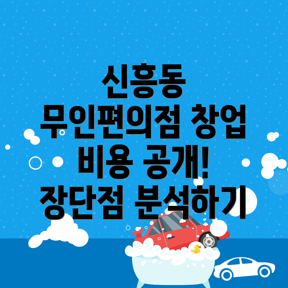무인편의점 창업