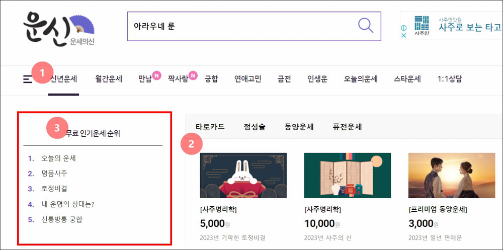 스포츠조선-운세의신-홈페이지