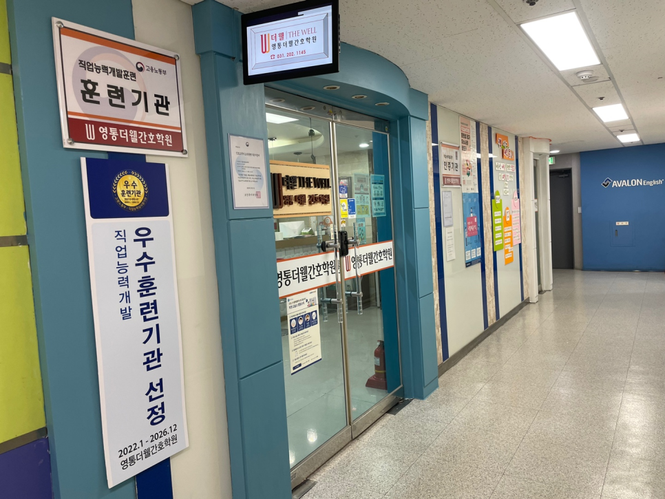 영통경기간호학원 이미지