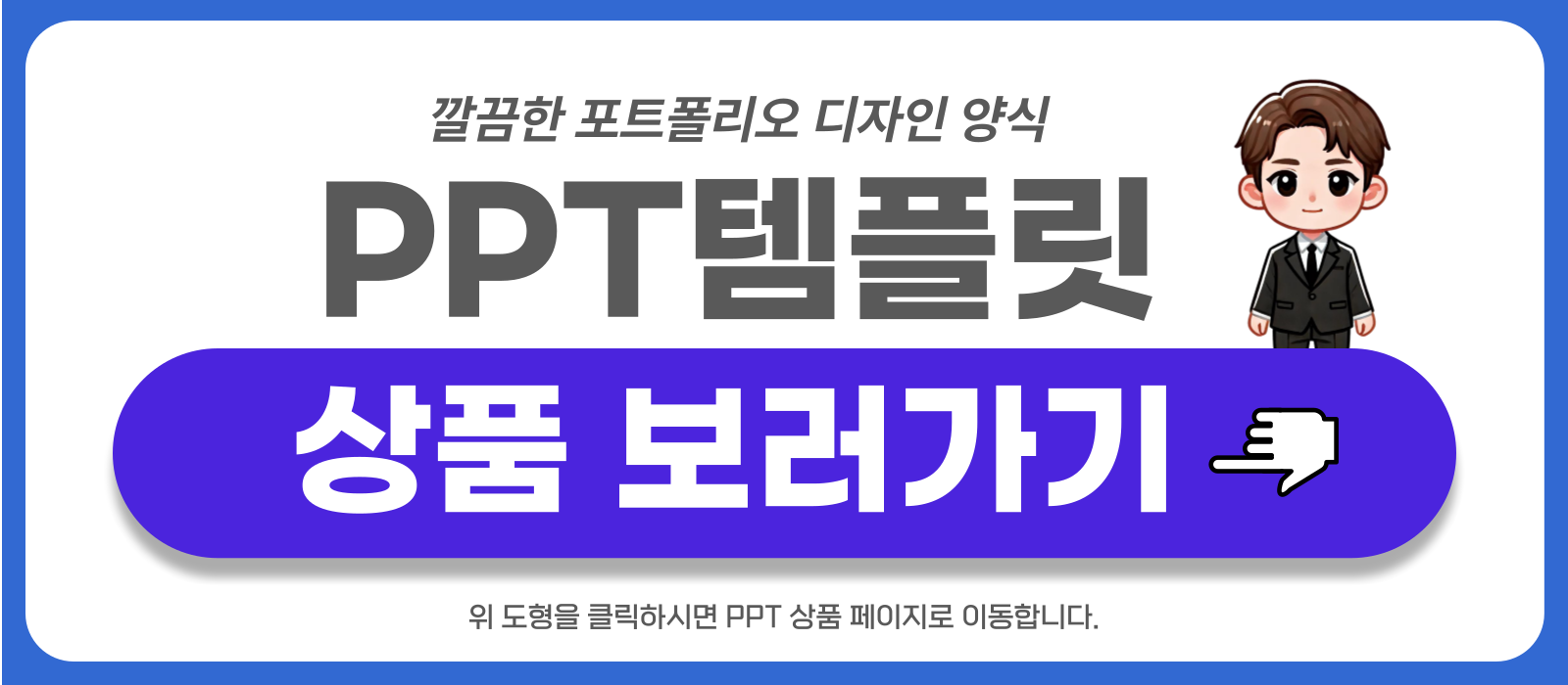 심플한-포트폴리오-피피티-상품-링크