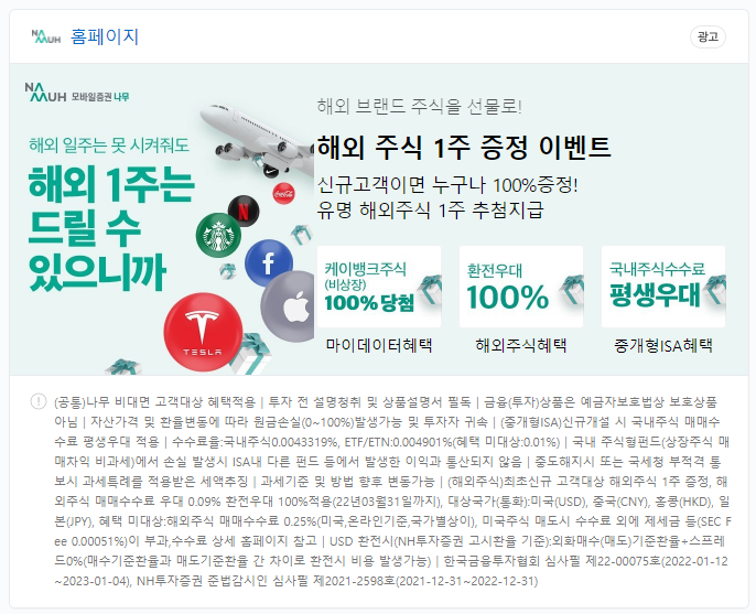  농협 해외 주식 NH 나무 앱 정보와 장단점