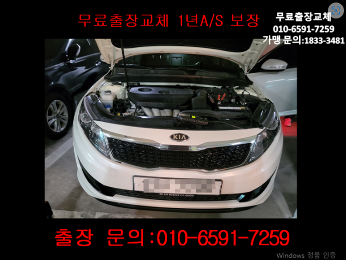  면목동배터리교환 K5밧데리 무료출장교체(BX80L)