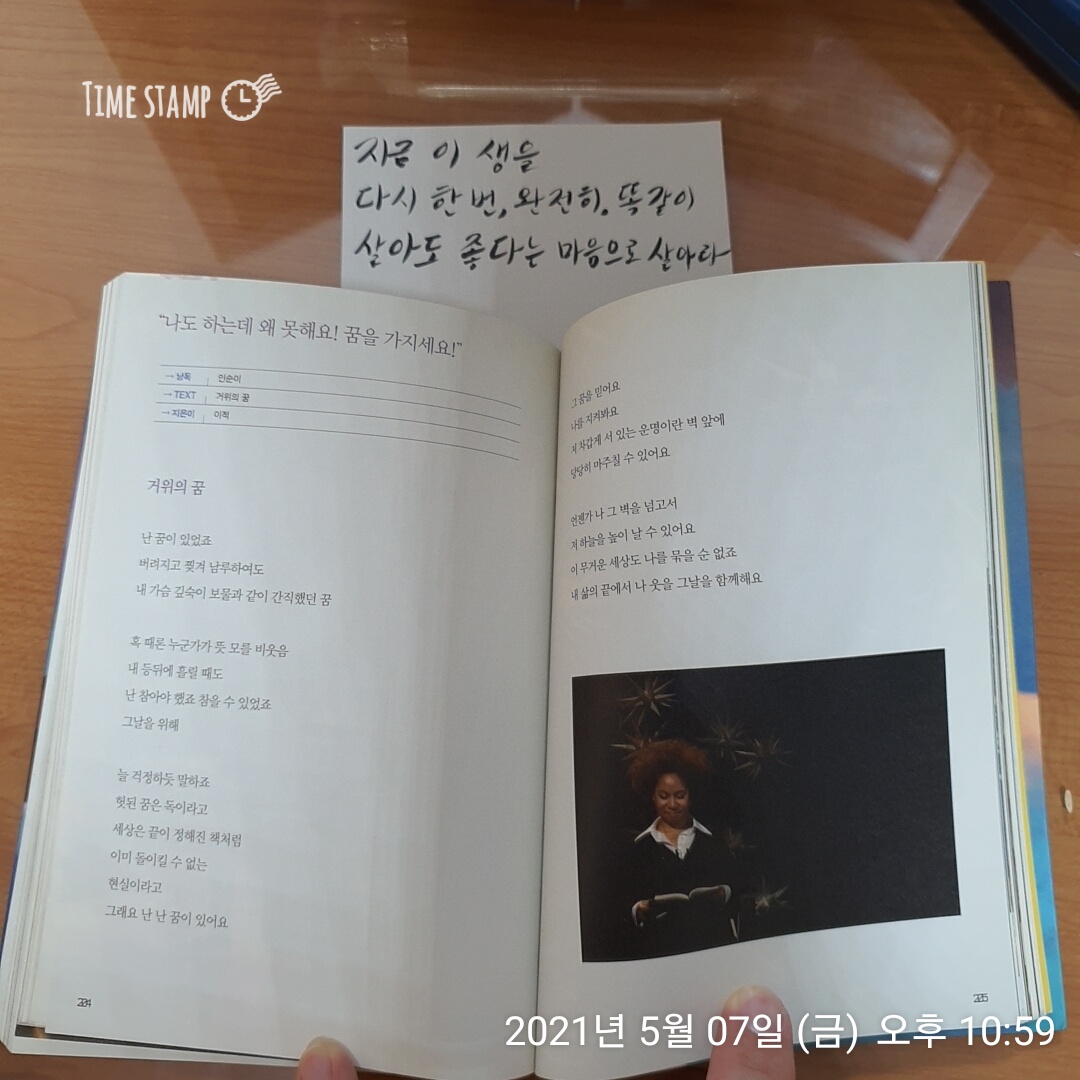  인생낭독, 거위의 꿈