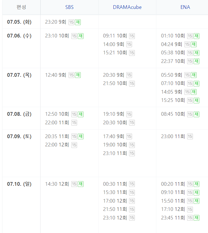 왜 오수재인가 11회 12회 다시보기 재방송