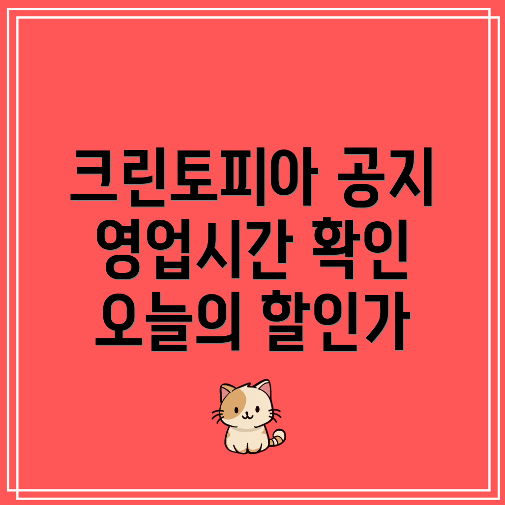 크린토피아