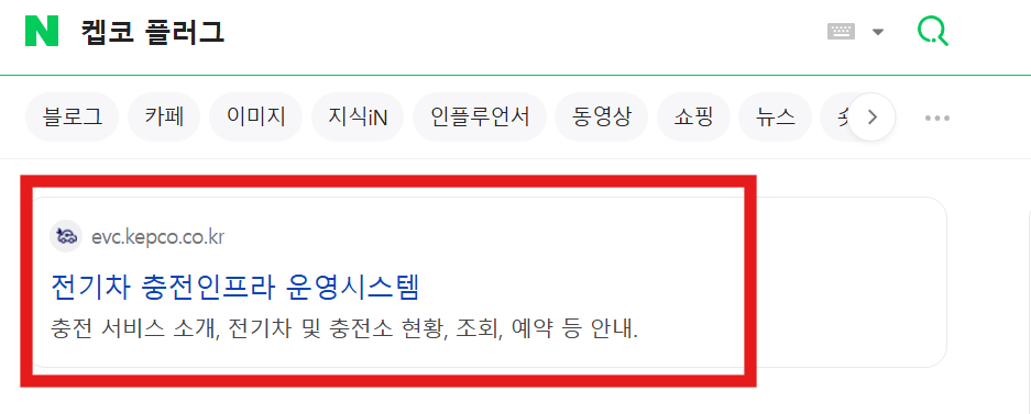 전국 환경부 전기차 충전소 지도 찾는 3가지 방법