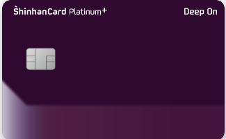 신한카드 Deep On Platinum+ 여행 신용카드(체크카드) 추천, 해외 이용금액 10% 캐시백