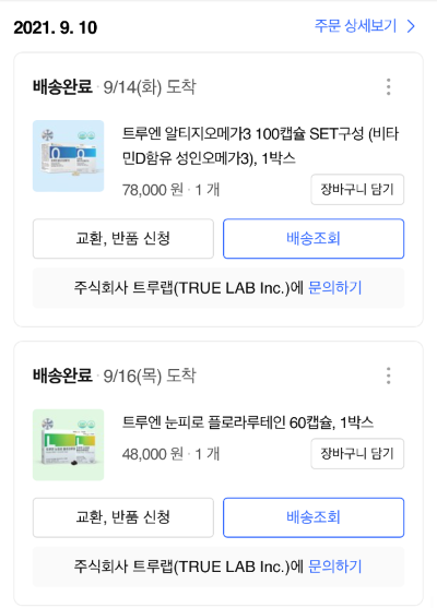 트루엔 이벤트