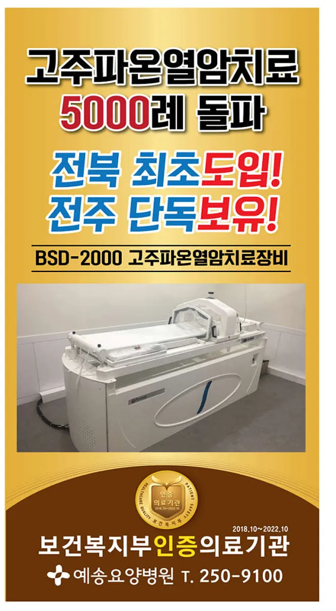 예송요양병원