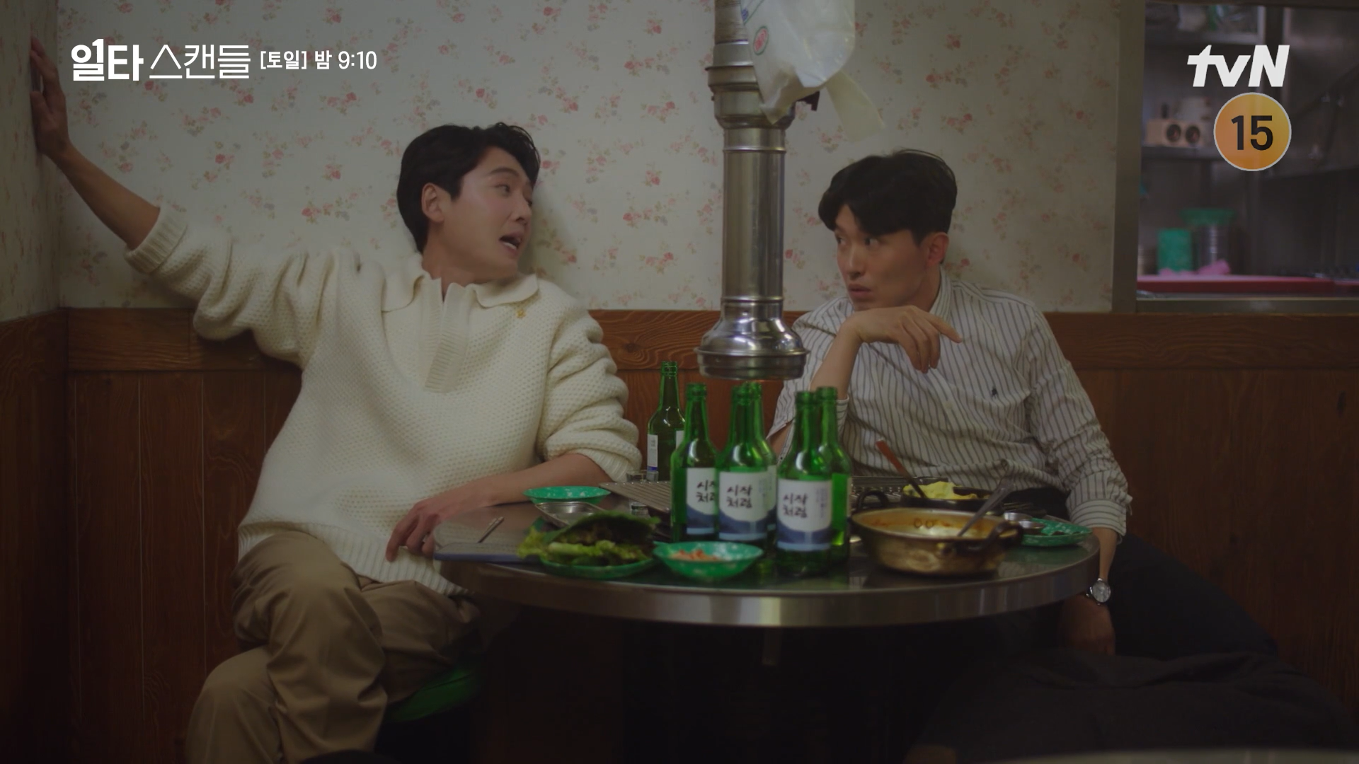 최치열 친구와 소주한잔 일타스캔들