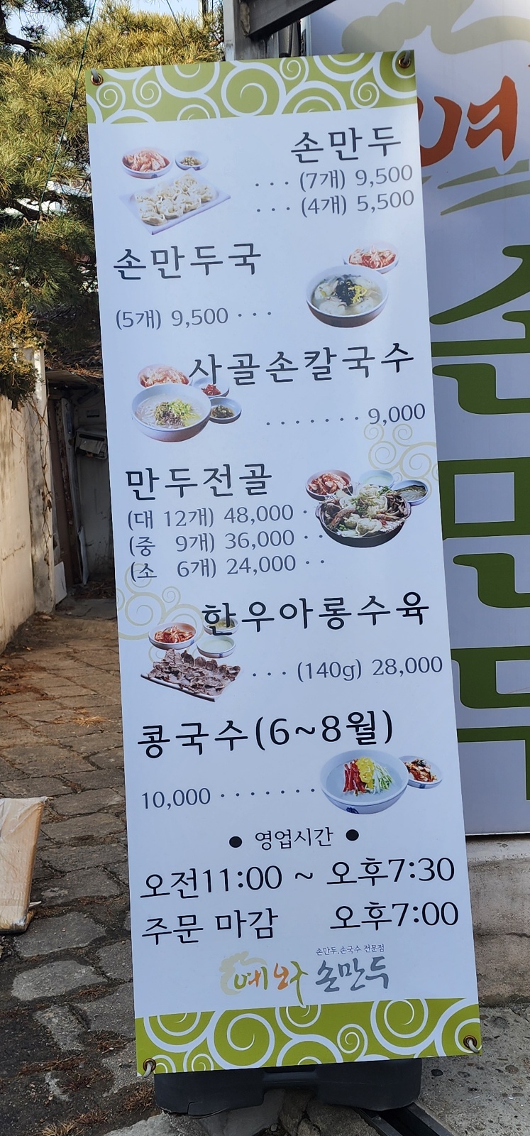 예와손만두 이미지