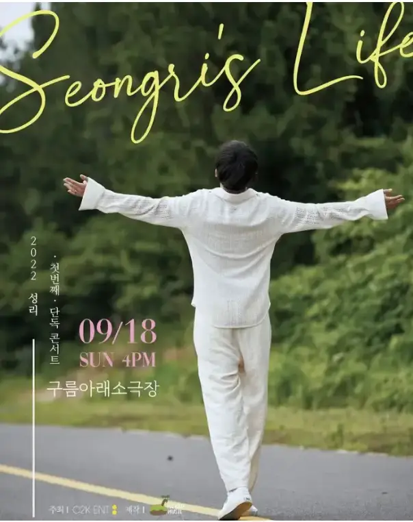 성리 콘서트 포스터