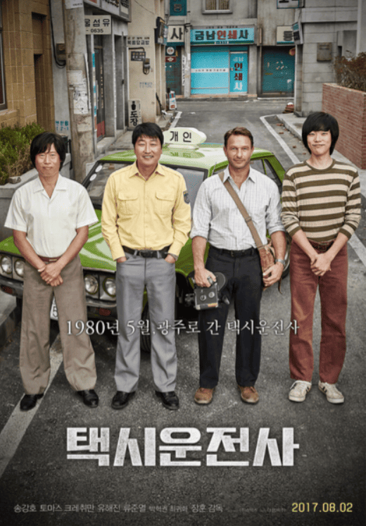 택시운전사 – 광주의 진실을 세상에 알린 한 남자의 이야기