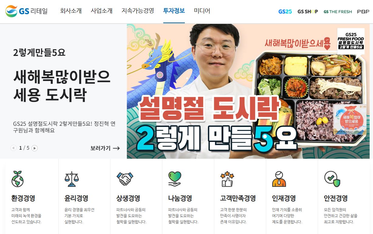  GS리테일 배당금(2023년 배당금)