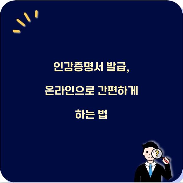 인감증명서 발급