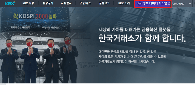 한국거래소 홈페이지