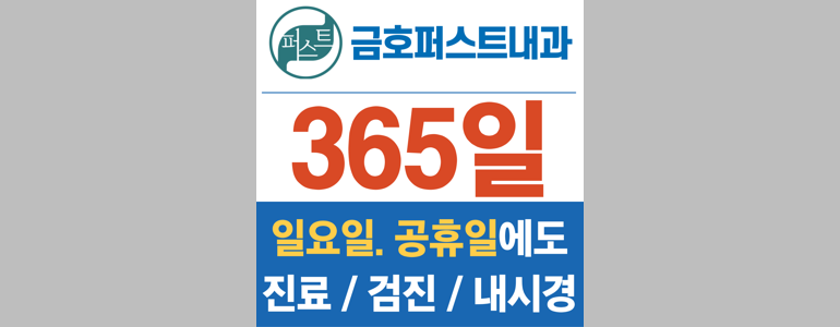 서울 성동구 갑상선기능저하증