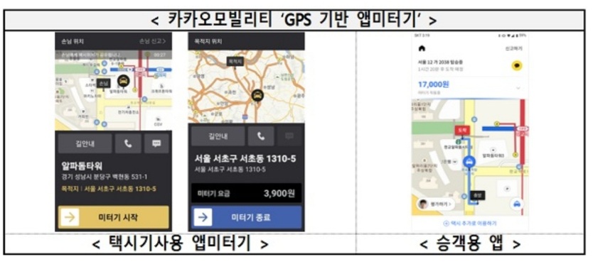 GPS기반 앱미터기